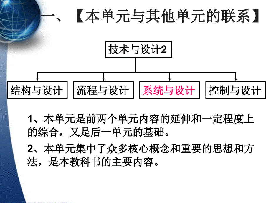 第三单元系统与设计_第1页