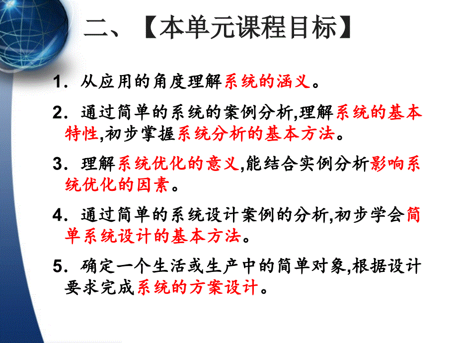 第三单元系统与设计_第2页