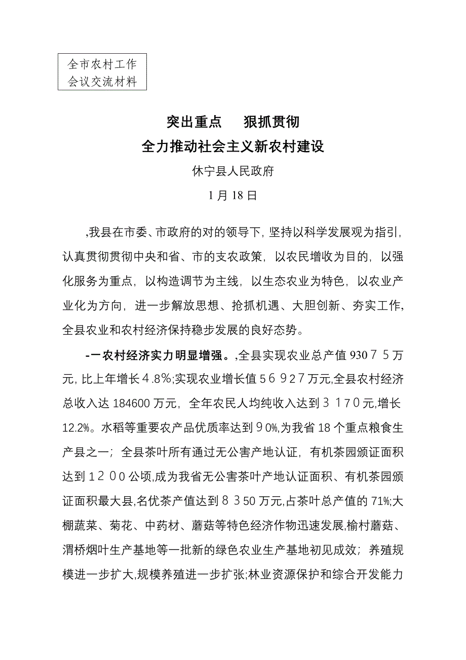 突出重点 狠抓落实_第1页