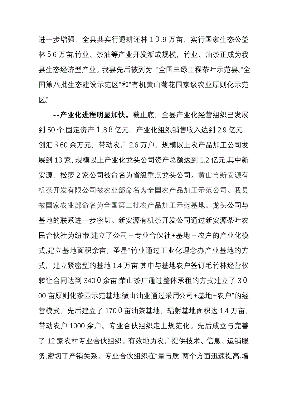 突出重点 狠抓落实_第2页