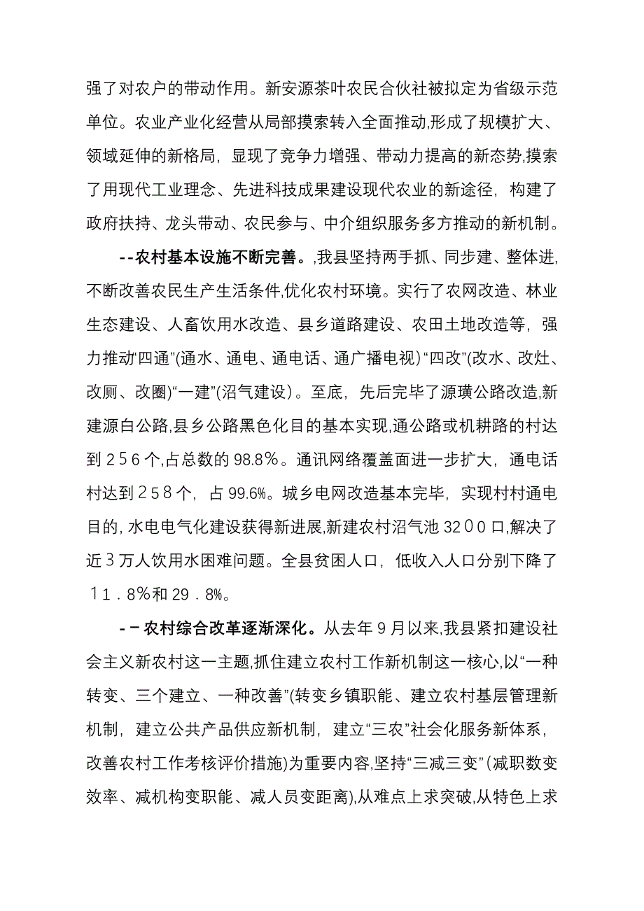 突出重点 狠抓落实_第3页