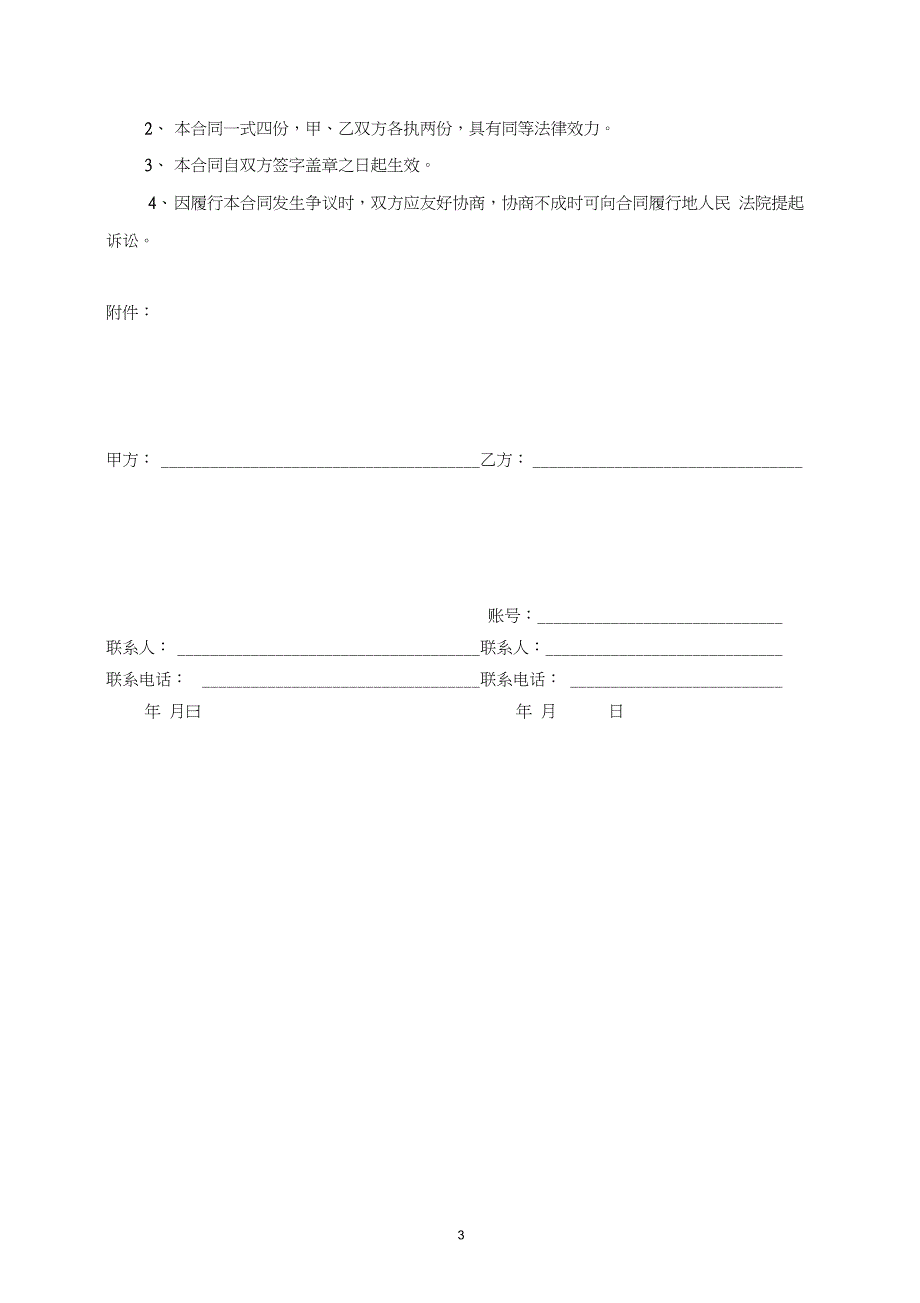 大型活动承办合同_第3页