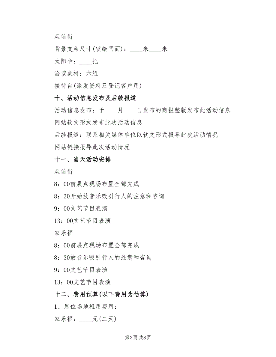 公司户外宣传活动策划方案（2篇）_第3页