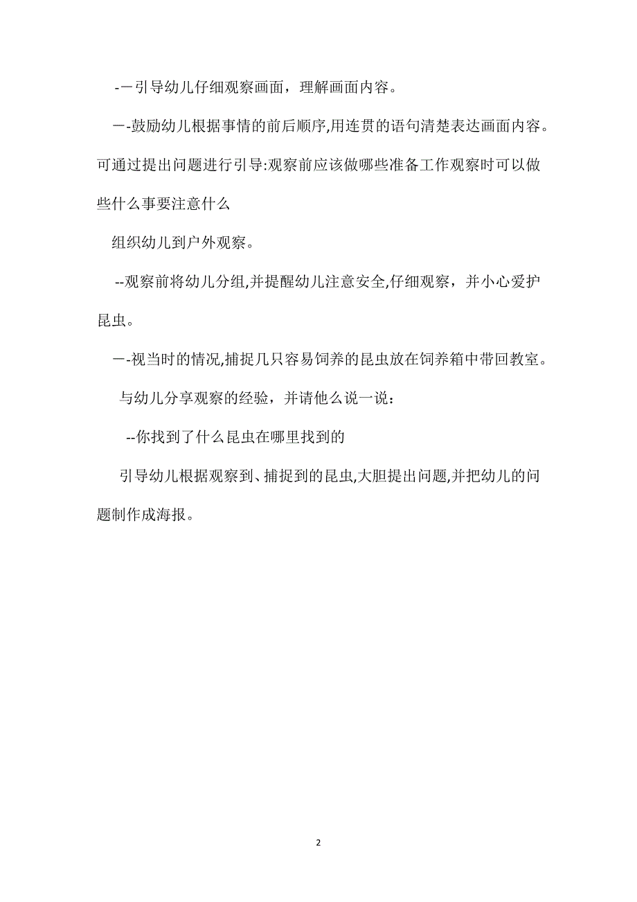 幼儿园中班科学教案拜访昆虫2_第2页