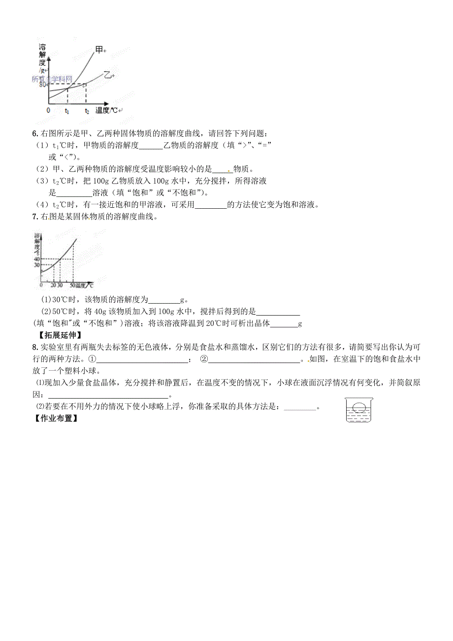 重庆市巴南区麻柳嘴镇先华初级中学九年级化学下册《9.2溶解度》导学案1（无答案） 新人教版_第4页