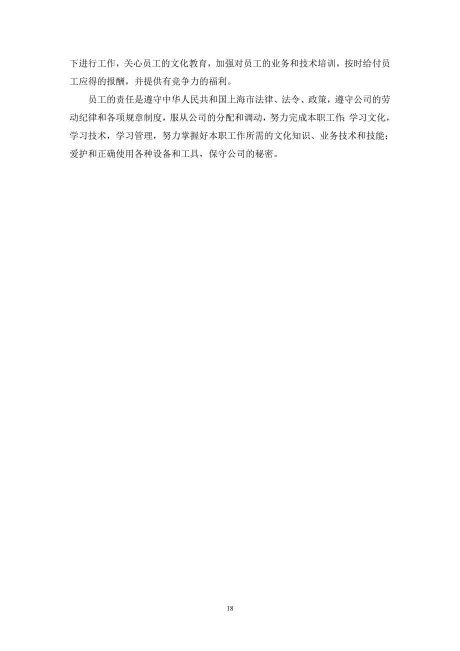 华新公司--员工手册（天选打工人）.docx_第5页