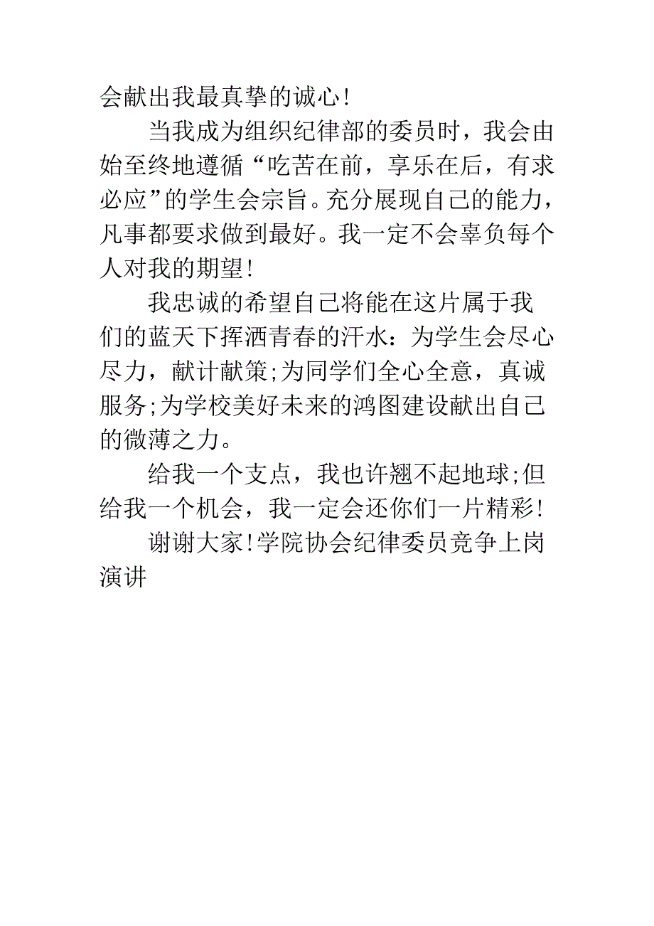 学院协会纪律委员竞争上岗演讲.docx_第3页