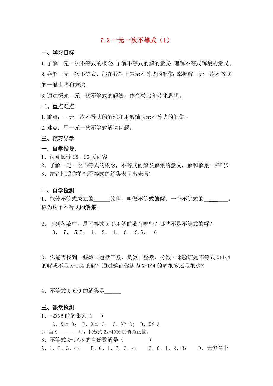 七年级数学下册 7.2一元一次不等式（1）教案 沪科版_第1页