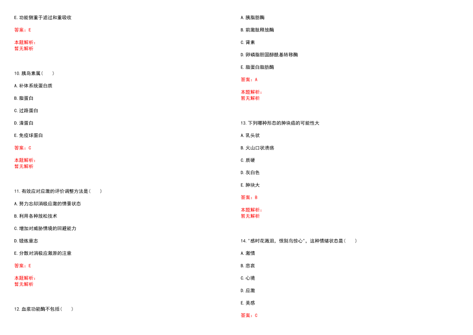 2022年02月上海儿童医学中心工作人员公开招聘笔试参考题库（答案解析）_第3页