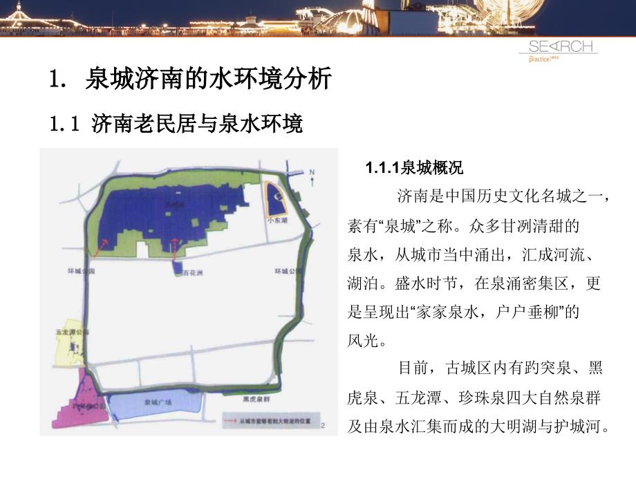 建筑与水建认识实习PPT课件_第4页