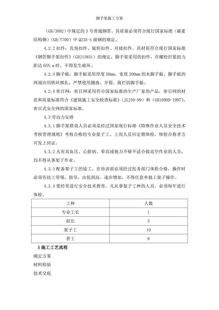 脚手架施工方案_第3页