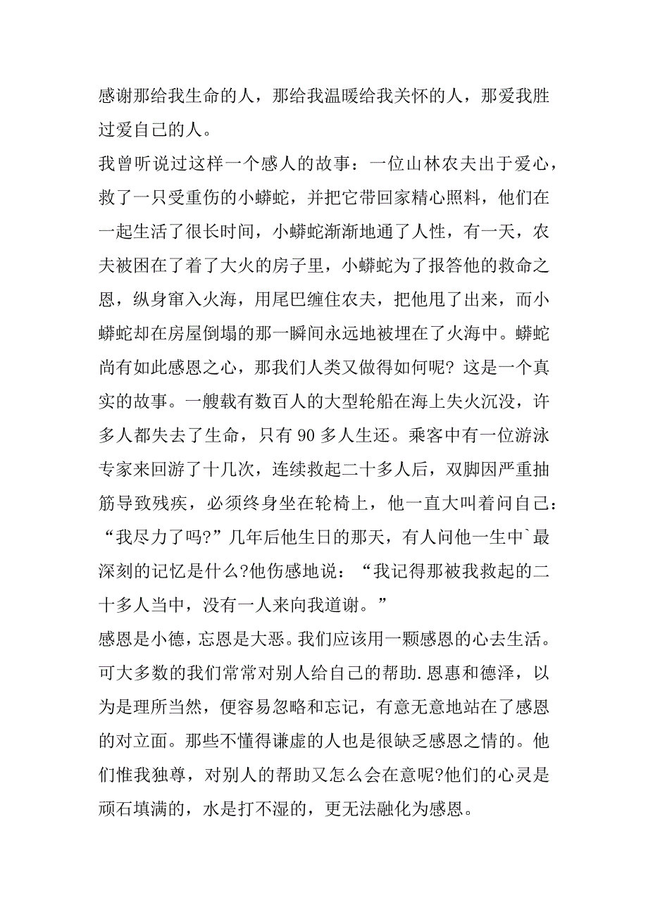 2023年年度关于感恩节演讲稿（全文完整）_第2页