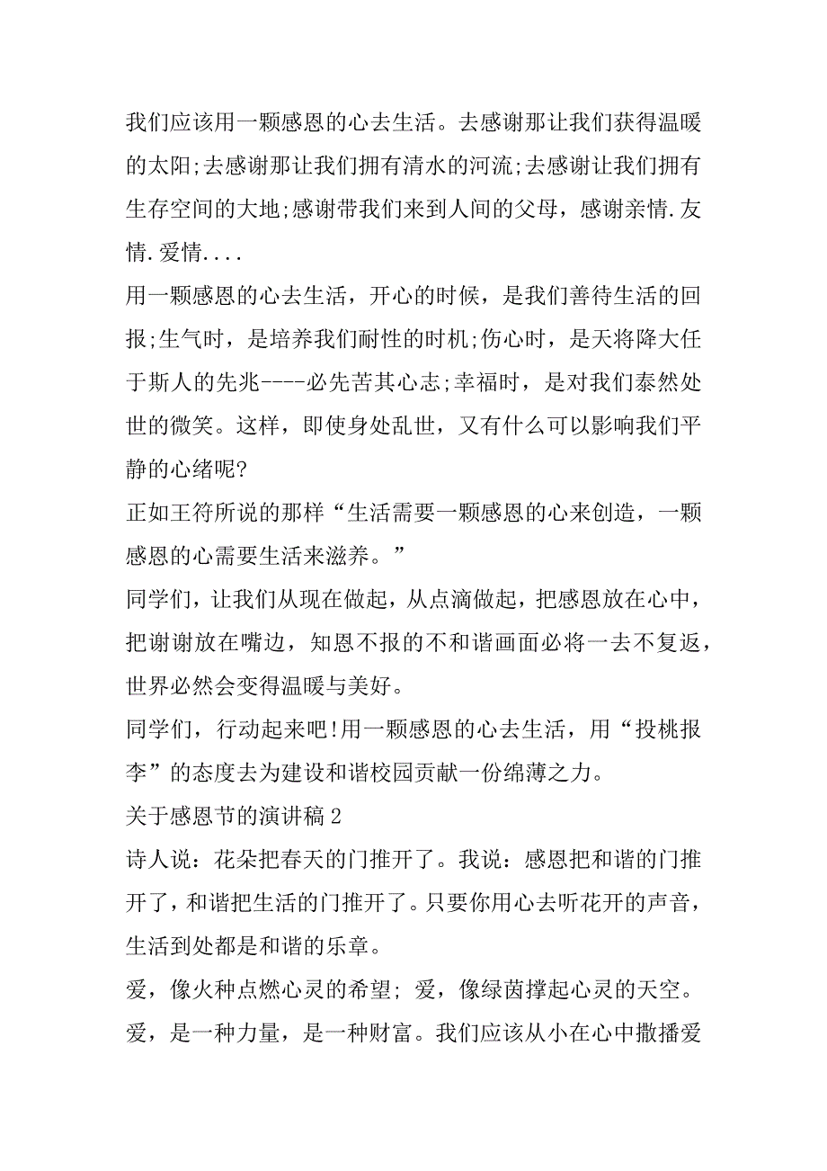 2023年年度关于感恩节演讲稿（全文完整）_第3页