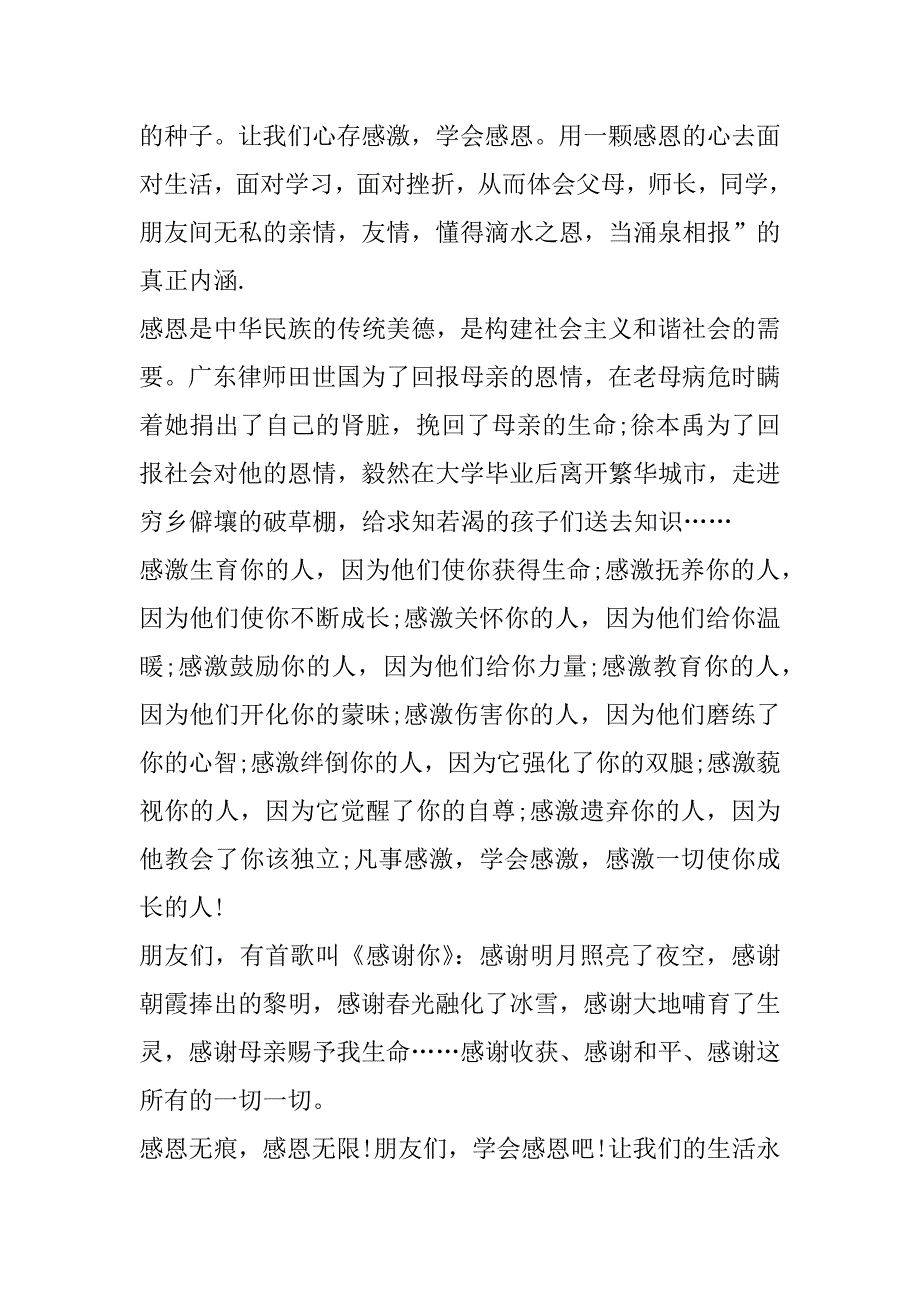 2023年年度关于感恩节演讲稿（全文完整）_第4页