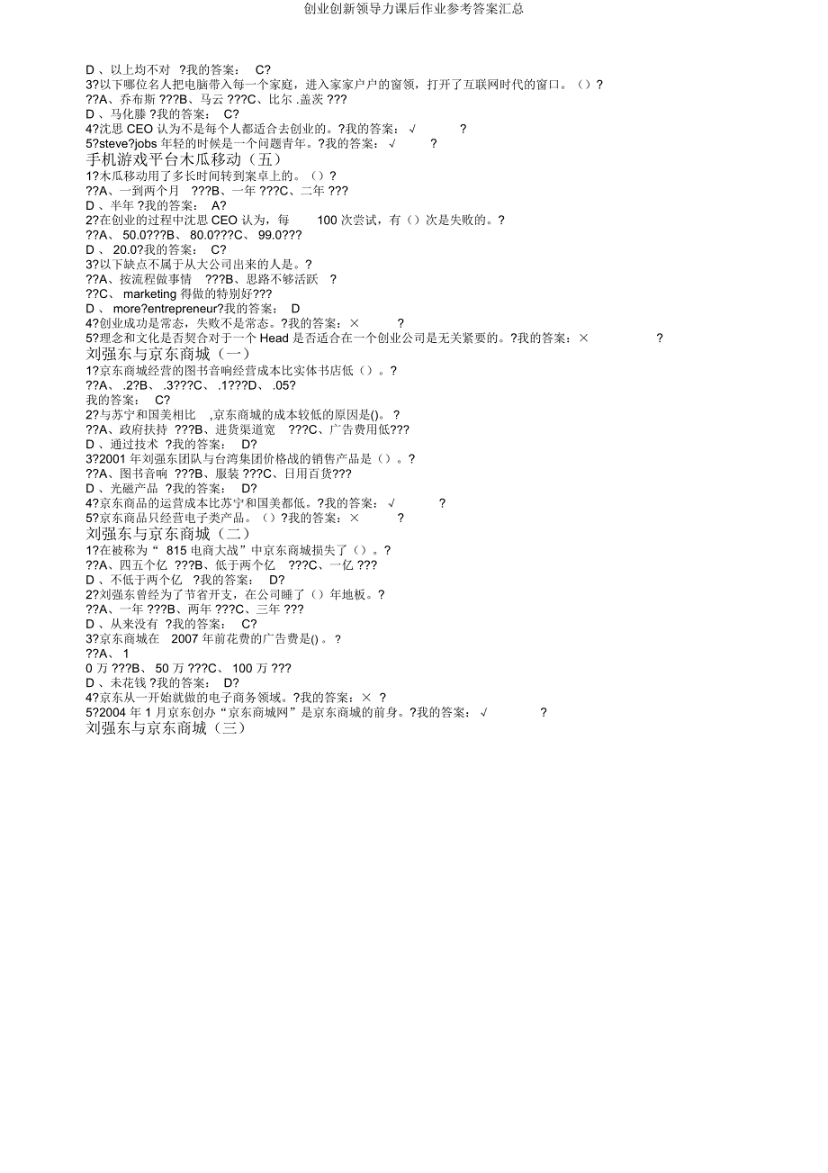 创业创新领导力课后作业参考答案汇总.doc_第4页