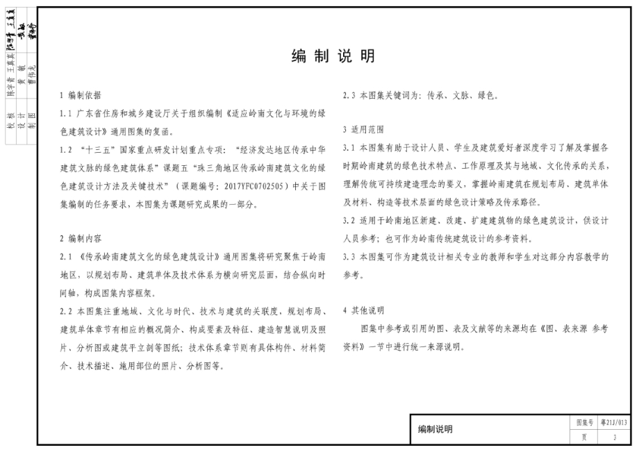 粤21J_013 传承岭南建筑文化的绿色建筑设计.docx_第4页