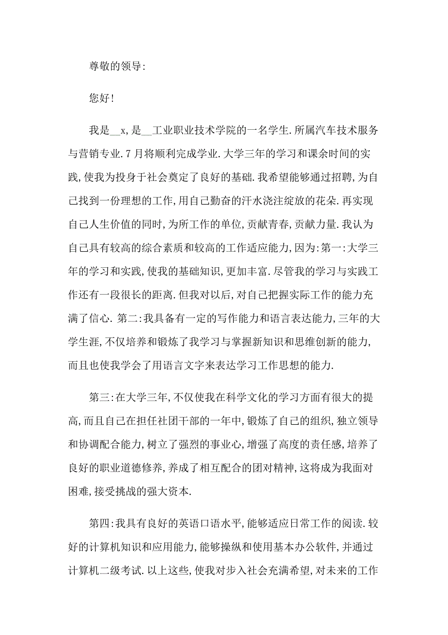 2023汽修专业自荐书6篇_第3页