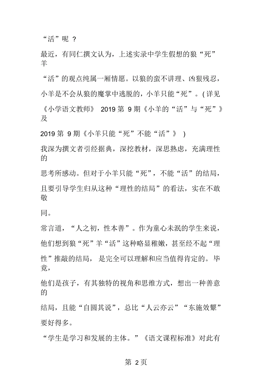 珍爱童心珍视童趣_第2页