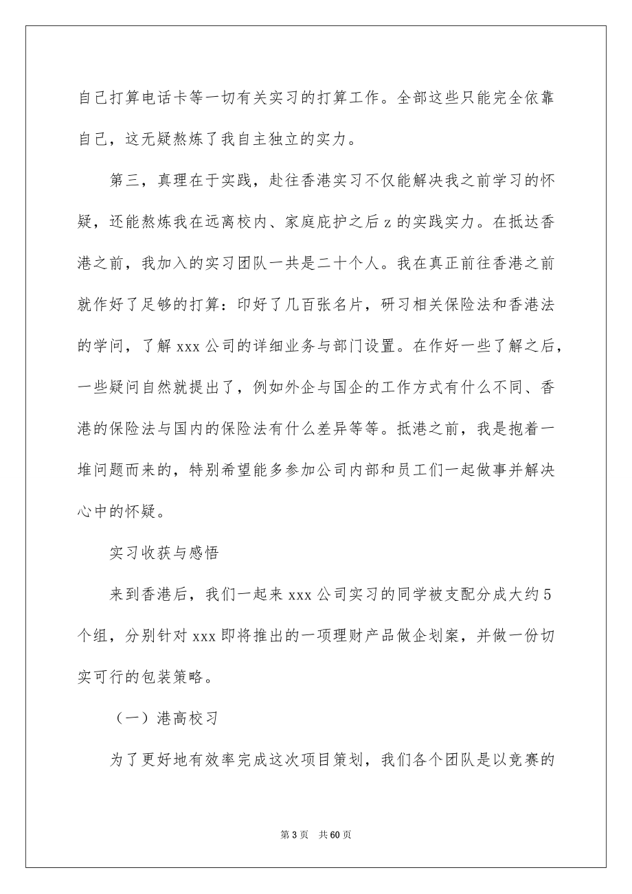 公司实习总结_第3页