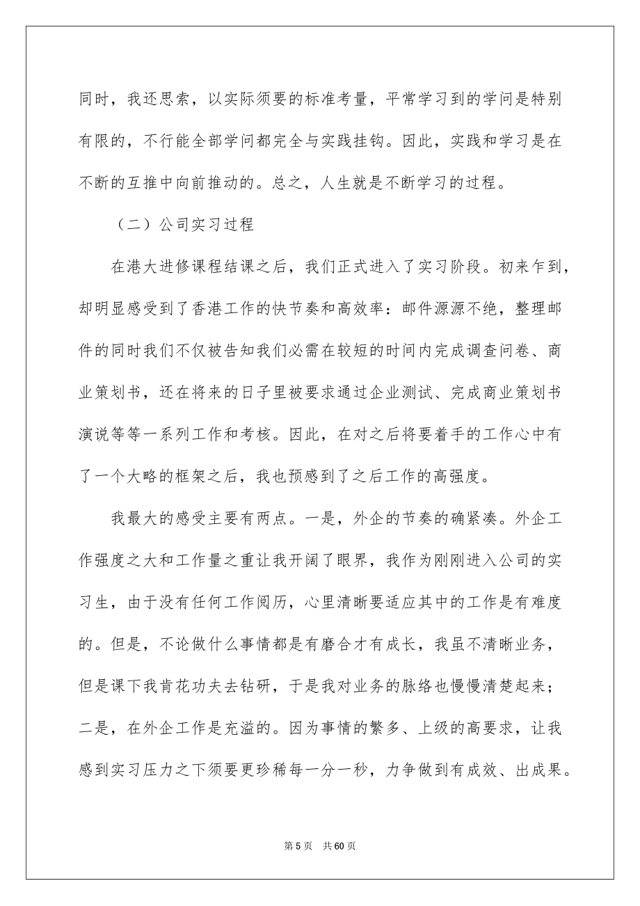 公司实习总结_第5页