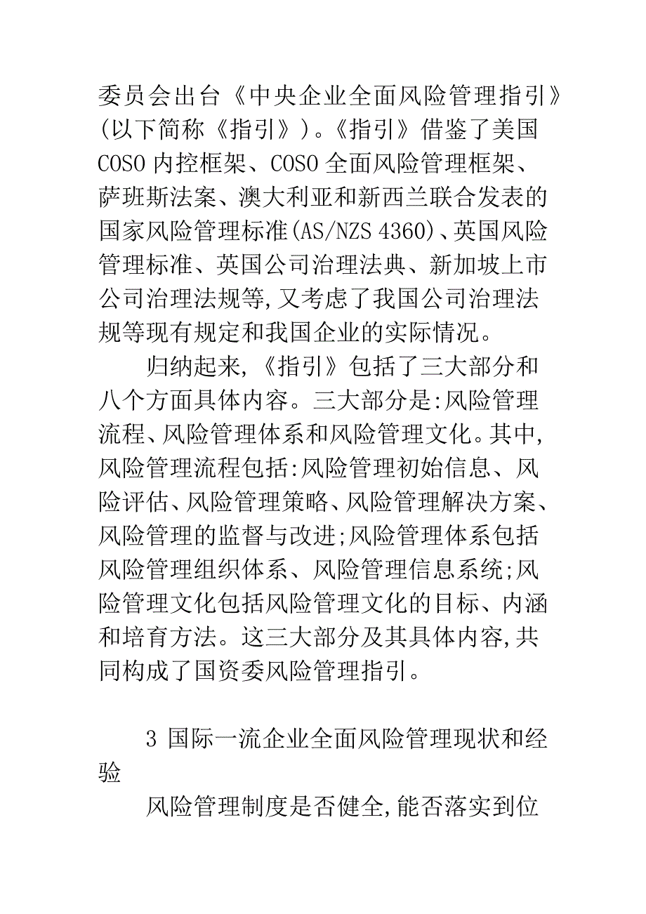 关于企业全面风险管理的理论与实践梳理.docx_第4页