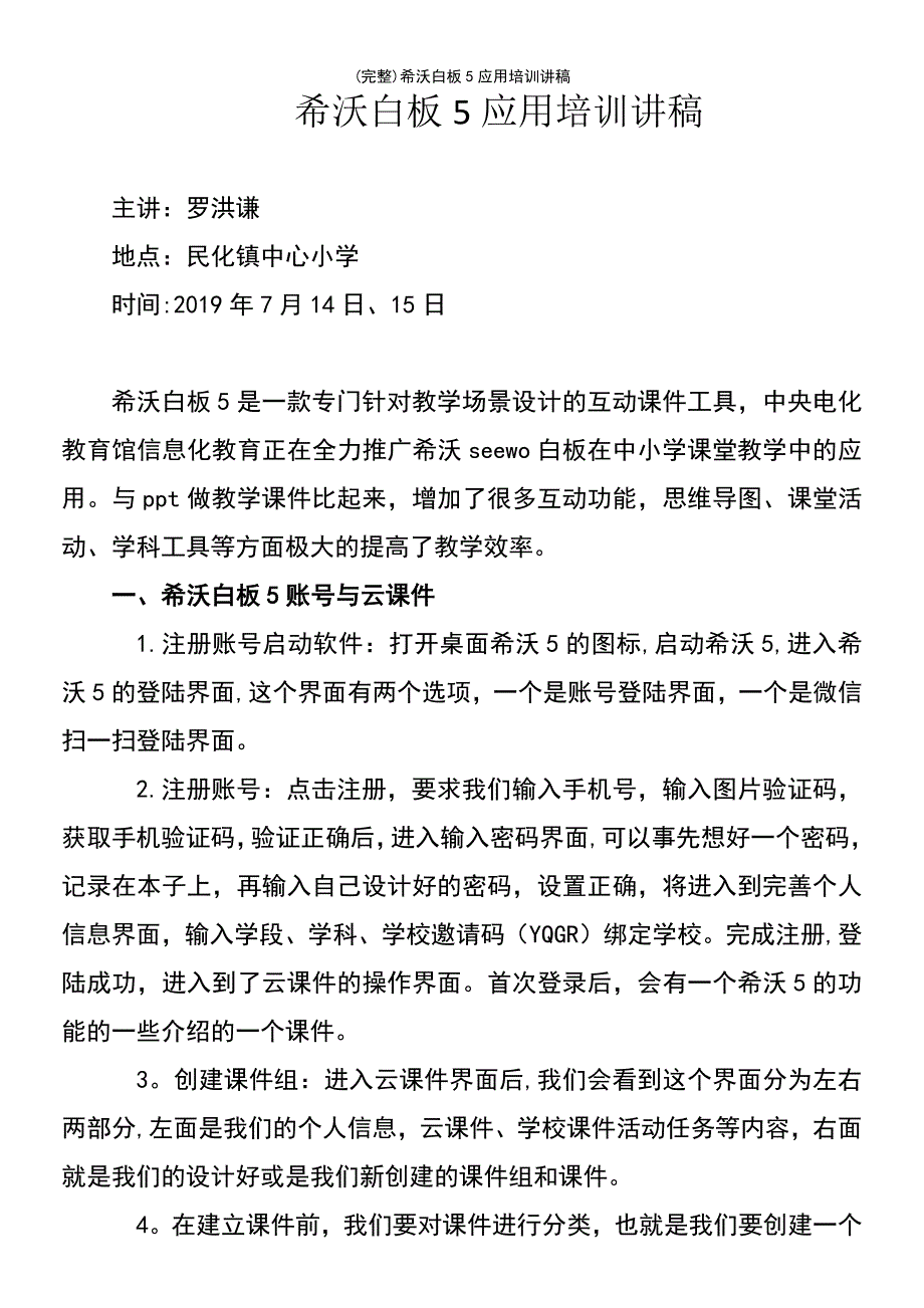 (最新整理)希沃白板5应用培训讲稿_第2页