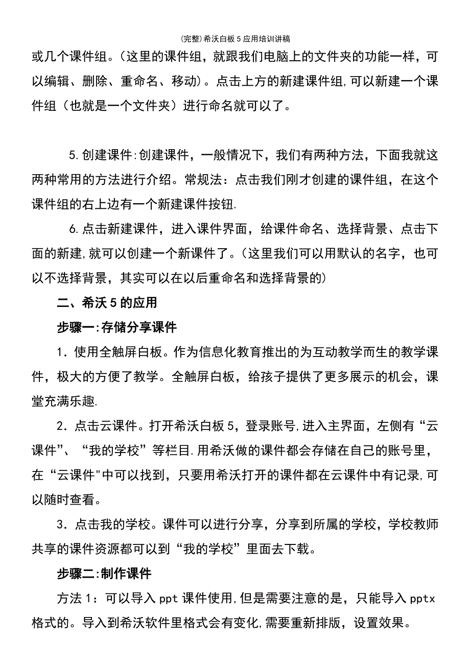 (最新整理)希沃白板5应用培训讲稿_第3页