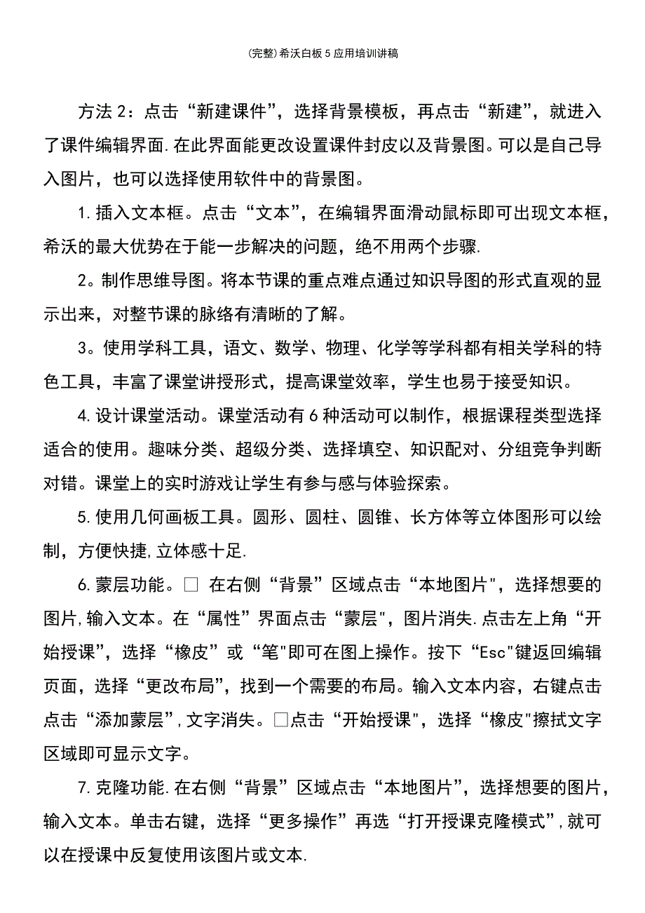 (最新整理)希沃白板5应用培训讲稿_第4页