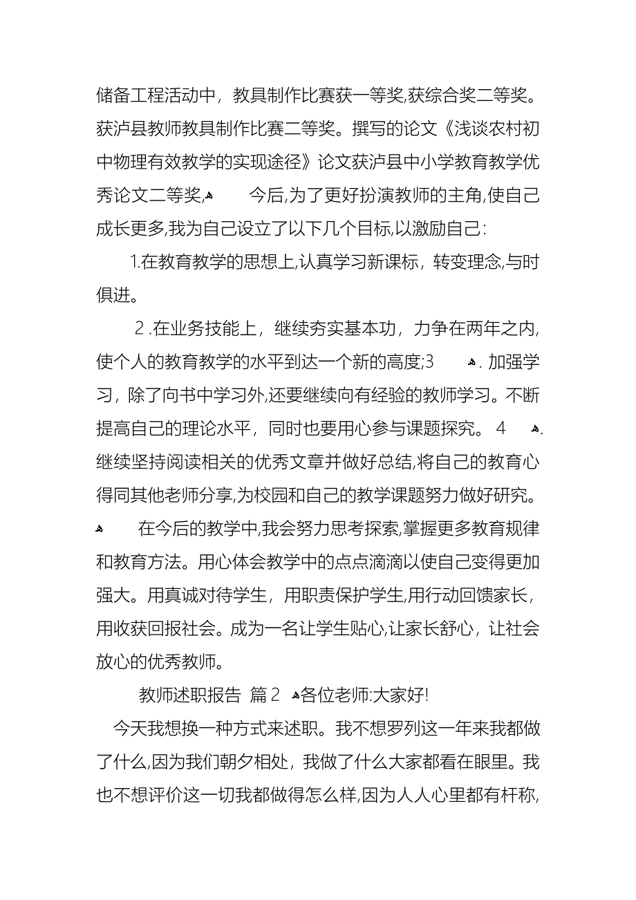 教师述职报告合集三篇_第3页