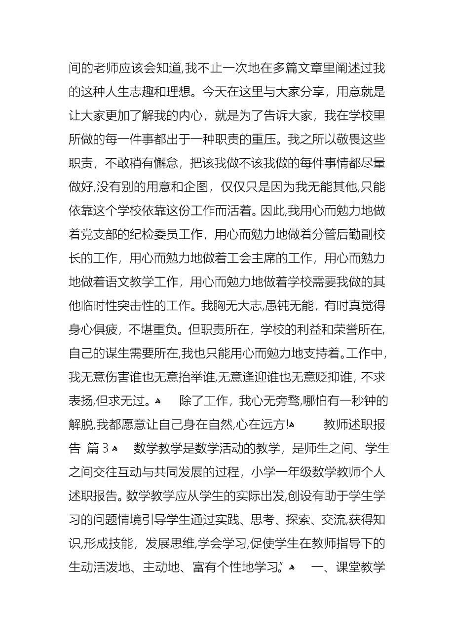 教师述职报告合集三篇_第5页