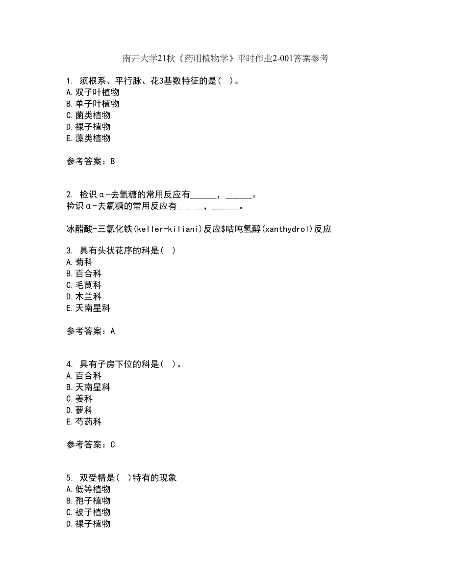 南开大学21秋《药用植物学》平时作业2-001答案参考95_第1页