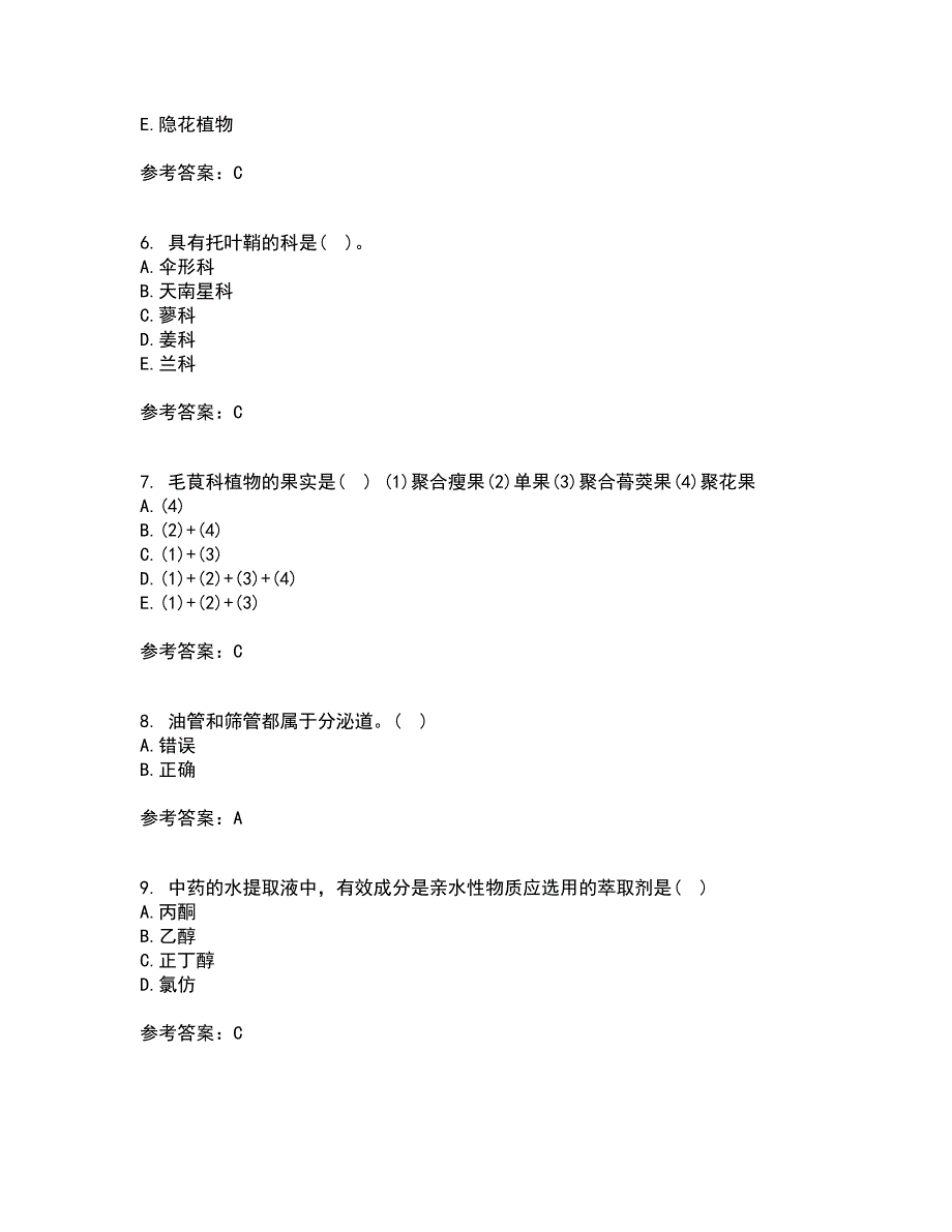 南开大学21秋《药用植物学》平时作业2-001答案参考95_第2页