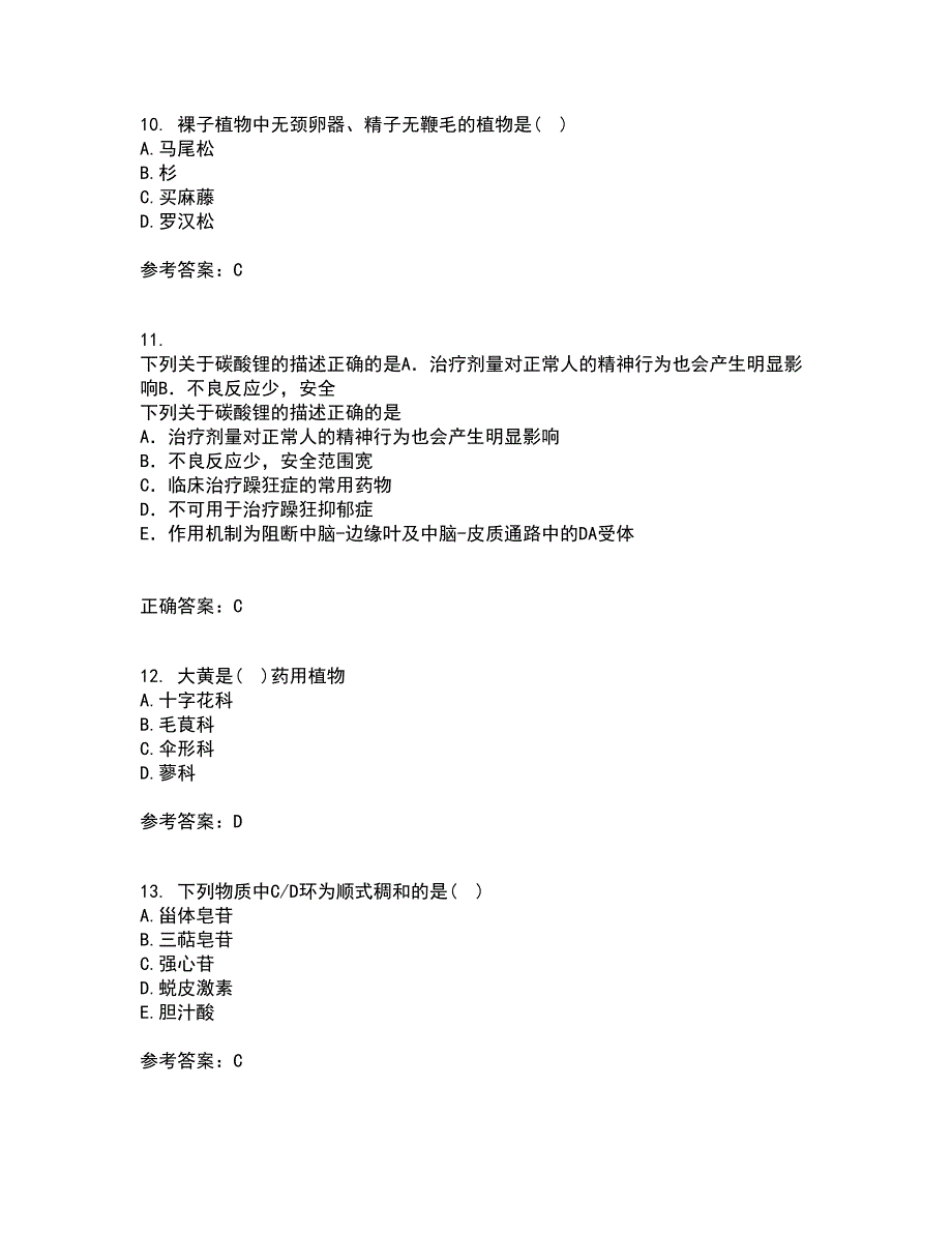 南开大学21秋《药用植物学》平时作业2-001答案参考95_第3页