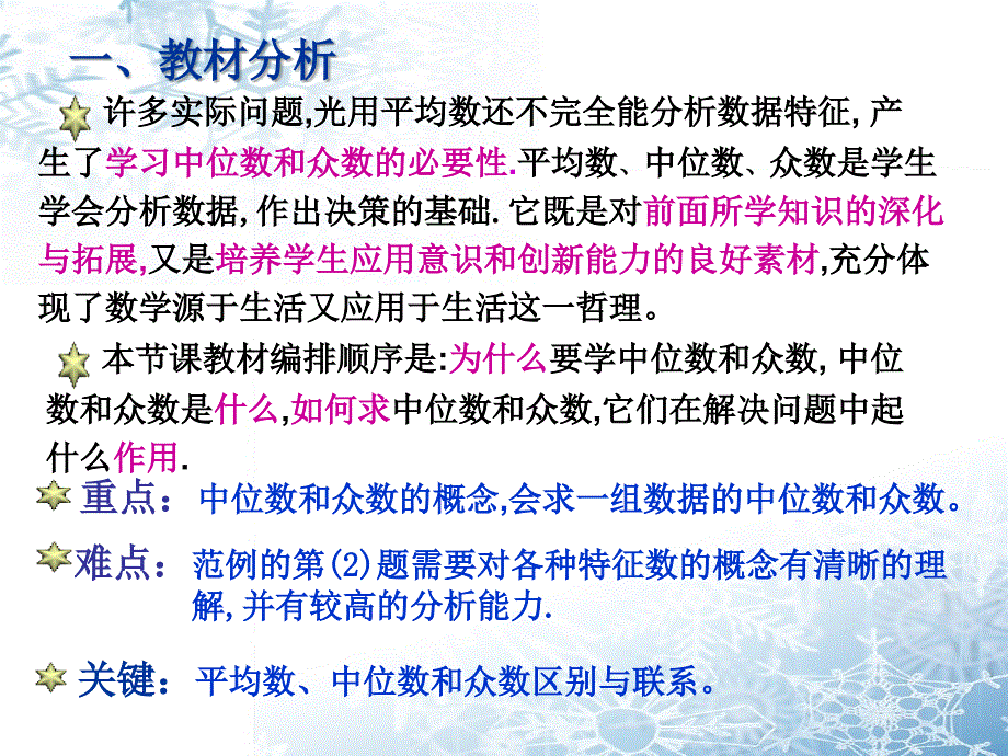 浙教版数学八年级(上) 中位数、众数课件_第3页