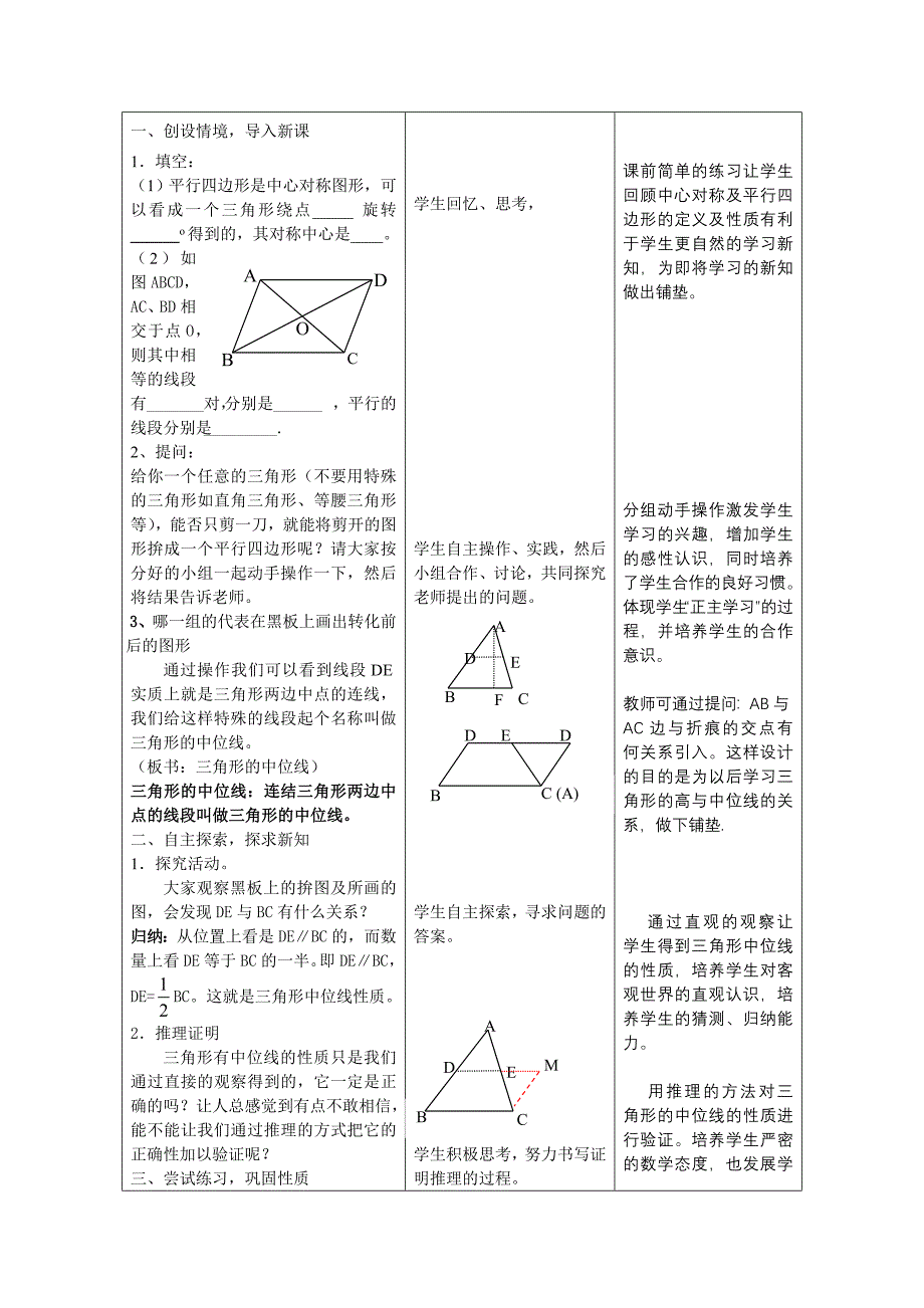 《三角形的中位线》教学案_第2页