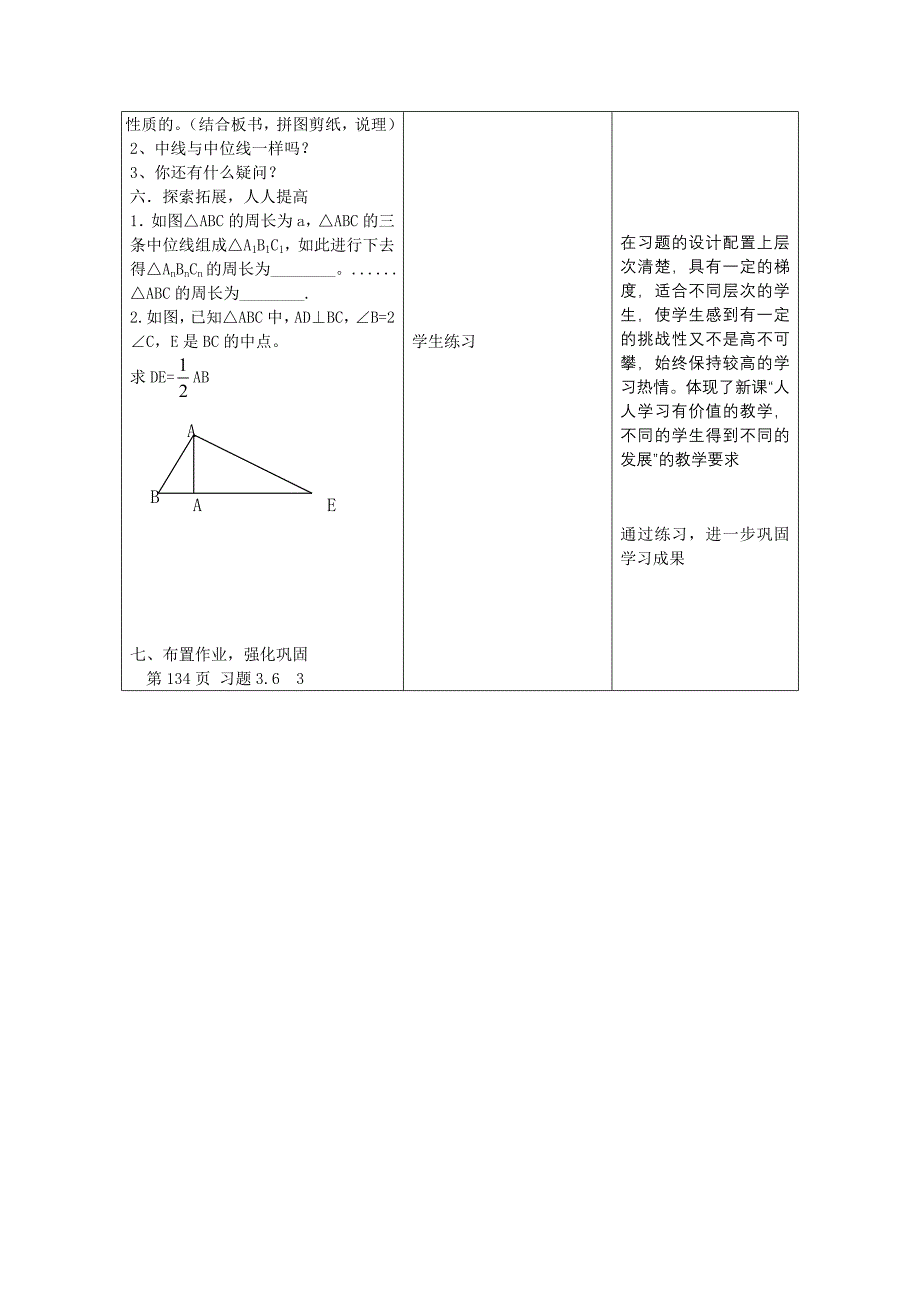《三角形的中位线》教学案_第4页