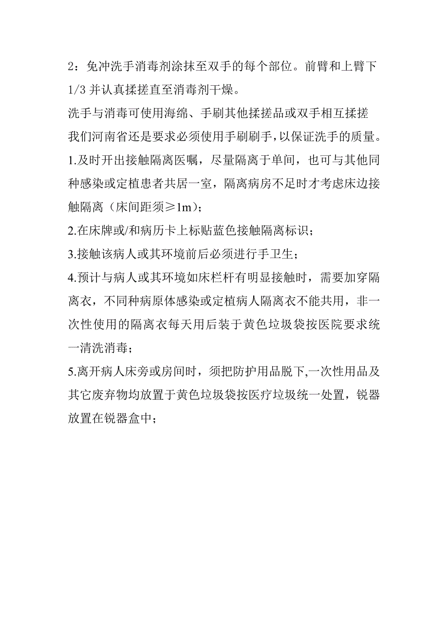 多重耐药菌感染培训内容.doc_第4页