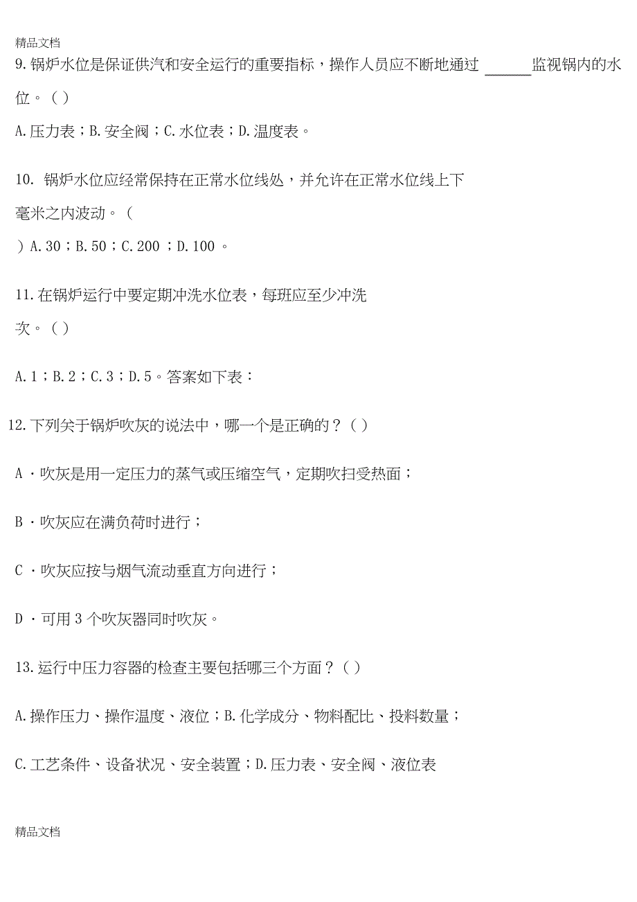 最新特种设备模拟试题及答案_第4页