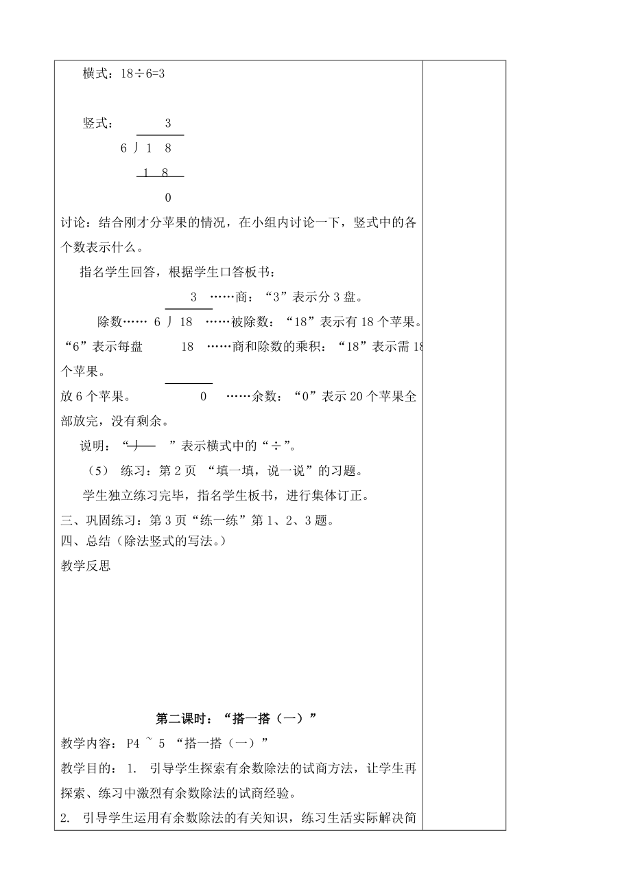 【北师大版】二年级数学下册全套教学设计65页Word版_第5页