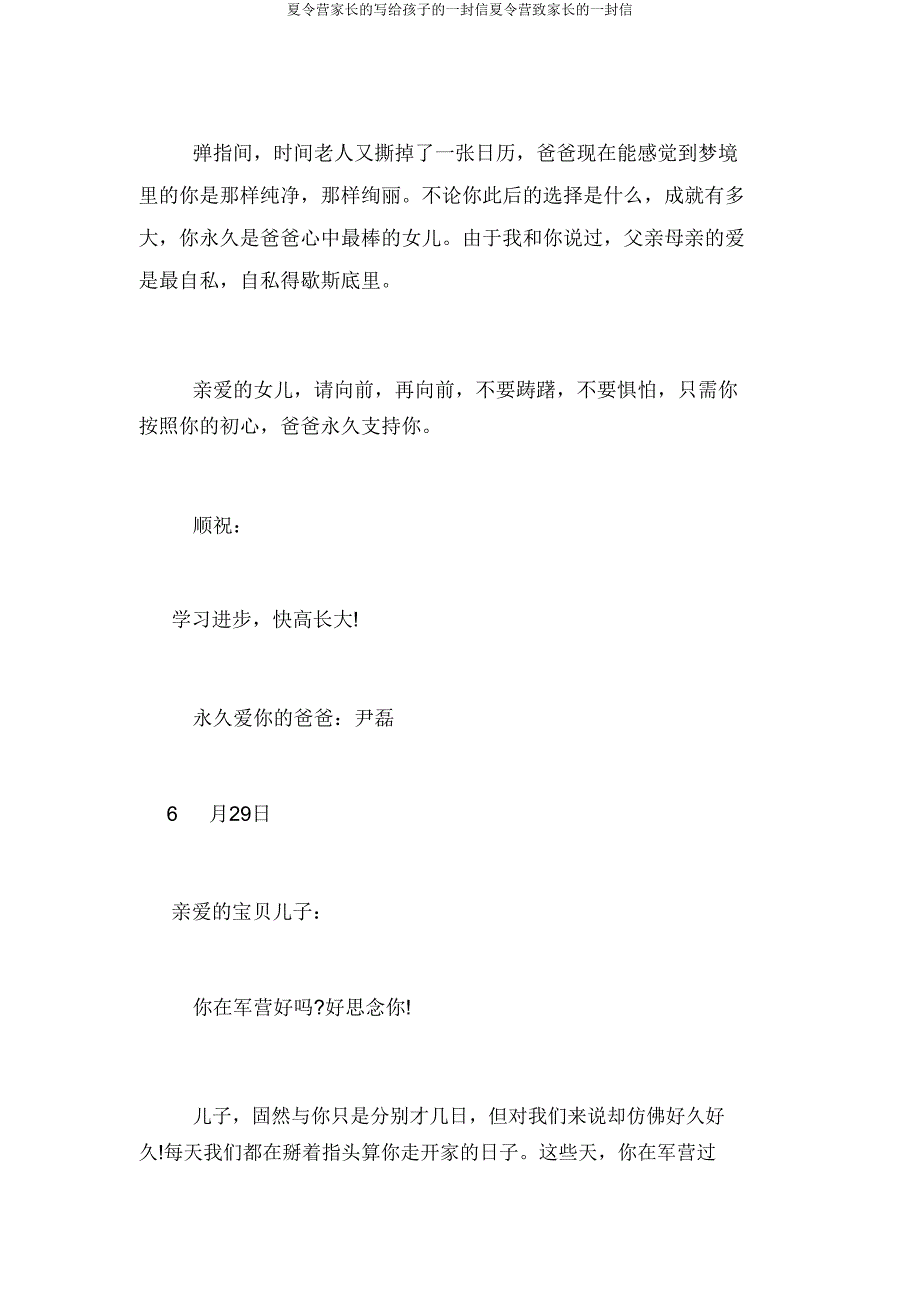 夏令营家长写给孩子一封信夏令营致家长一封信.doc_第3页