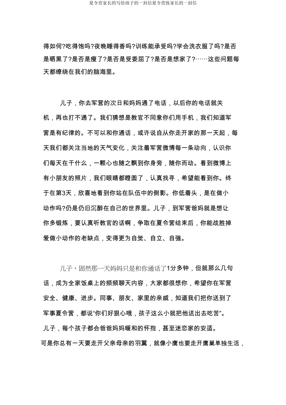 夏令营家长写给孩子一封信夏令营致家长一封信.doc_第4页