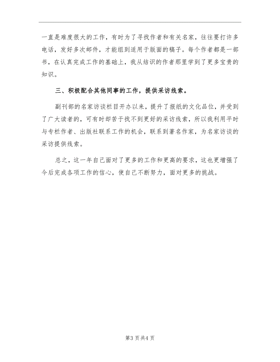 晚报编辑2022年终总结范文_第3页