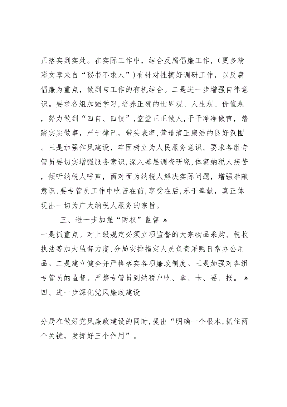 地方税务局七分局年廉政工作总结_第2页