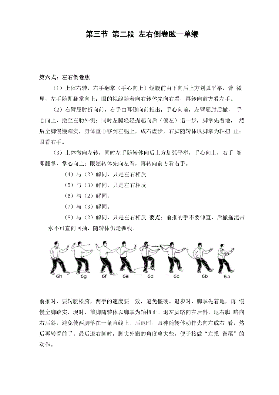 24式太极拳动作要领详细解3_第1页