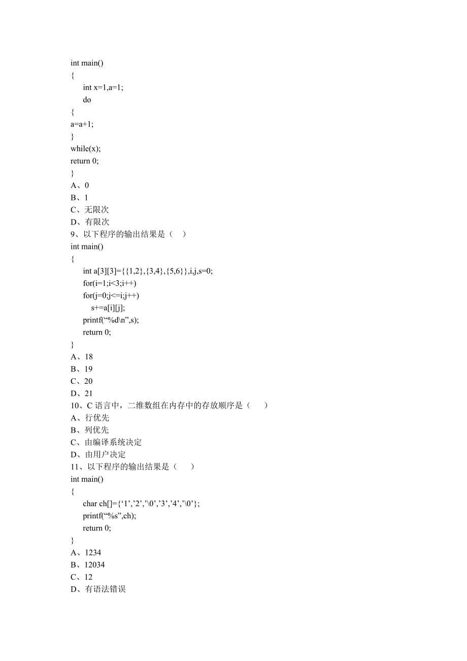 C语言1-2章课后题_第5页