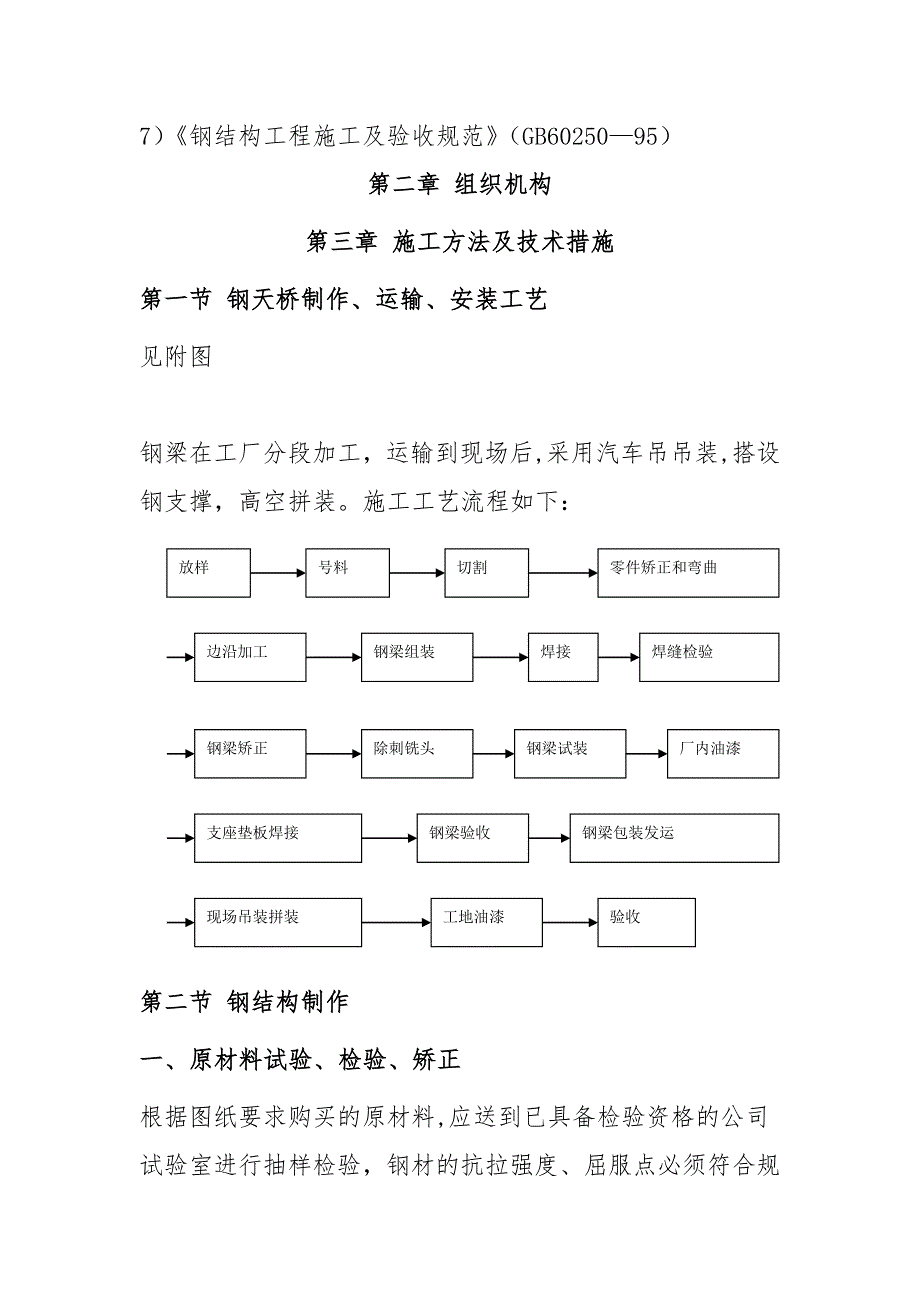 【施工方案】人行钢结构天桥施工方案_第3页