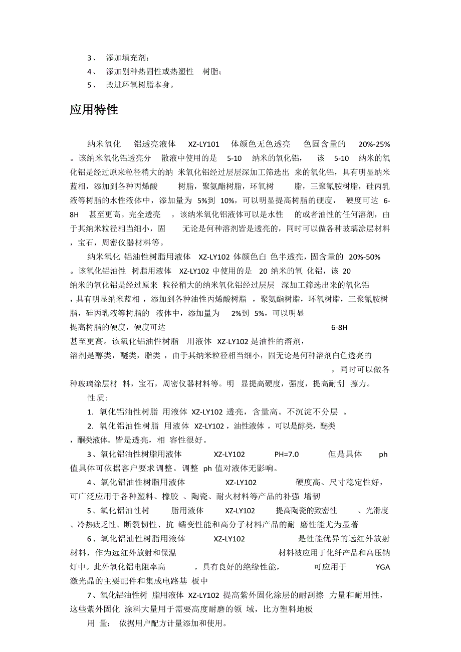 堵漏工具及材料_第2页