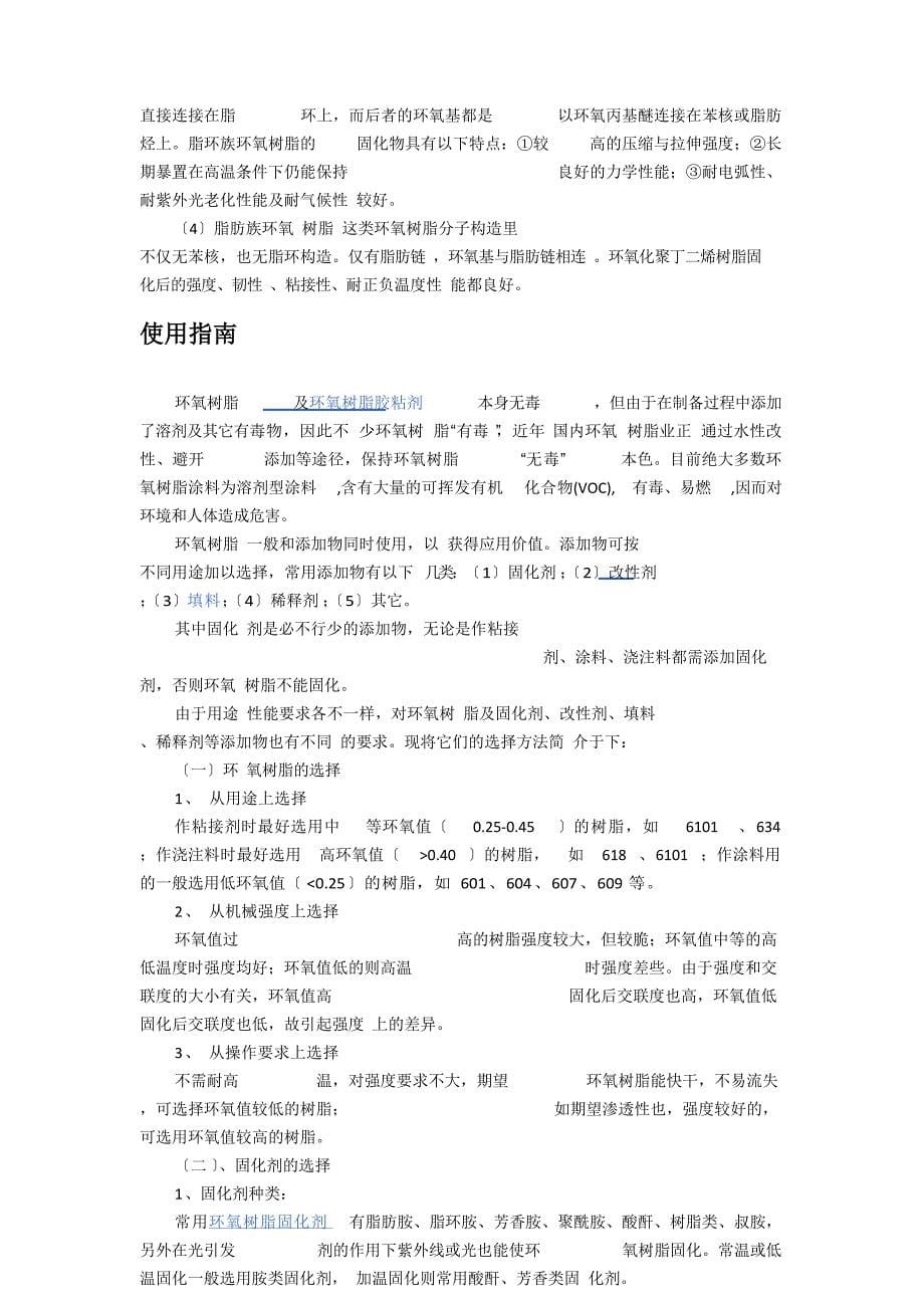 堵漏工具及材料_第5页