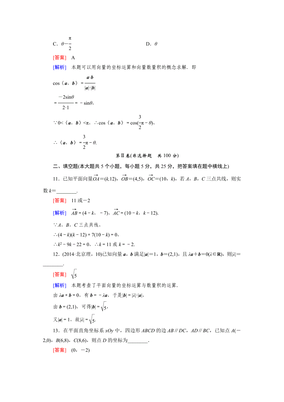 [最新]北师大版高中数学必修四：基础知识检测2及答案解析_第4页