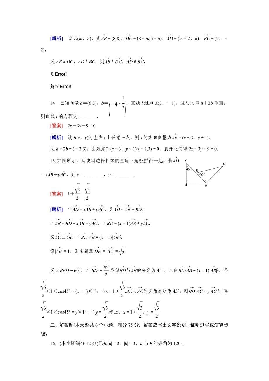 [最新]北师大版高中数学必修四：基础知识检测2及答案解析_第5页